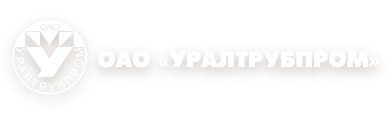 ОАО «Уральский трубный завод»